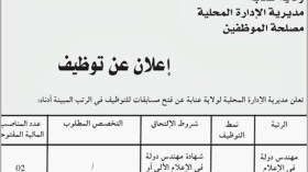 حرمان الموظفين من المشاركة في أي مسابقة توظيف للانتقال إلى رتب أعلى