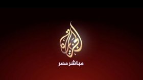 محكمة مصرية تقضي بوقف بث قناة “الجزيرة مباشر مصر”