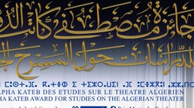 شراكة مع الهيئة العربية للمسرح وأيام مسرحية خاصة بمصطفى كاتب