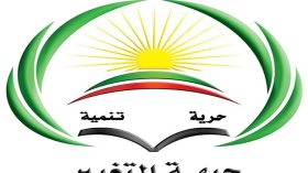 جبهة التغيير تنظم جامعة صيفية على ثلاث فترات