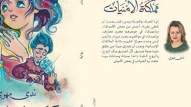 سليمة سواكري تقدّم لرواية ابنة أخ الراحل عبد الحميد مهري
