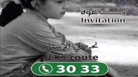 18322 اتصال استقبلته “ندى” بخصوص تعنيف الأطفال