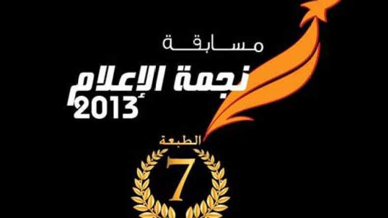 “نجمة الإعلام”: إهتمام كبيرومشاركة قوية بالمسابقة