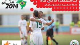 نجمة تهنئ الخضر على إنتصارهم أمام رواندا