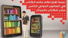 نجمة تعرض جديدها بالصالون الدولي للكتاب 2013