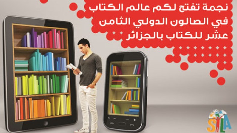 نجمة تعرض جديدها بالصالون الدولي للكتاب 2013