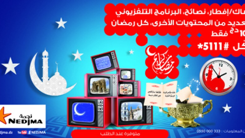 نجمة تطلق خدمة المعلومات المفيدة “رمضانيات”