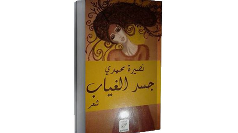 وفائي للشعر هو وفاء لنفسي ولا تهمنيّ الرواية