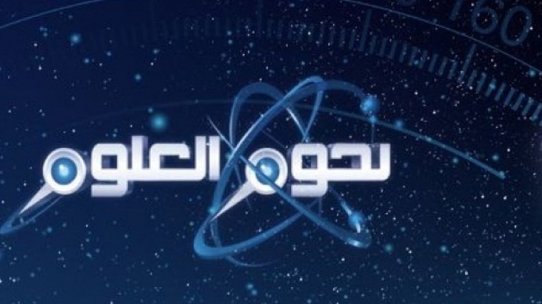 “نجوم العلوم 9” يتواصل على “الشروق TV”.. قطري وسعودي في النّهائي!