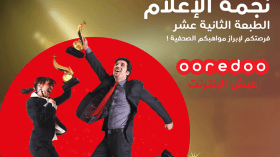 “نجمة الإعلام” تمدّد فترة إيداع الأعمال إلى 21 جوان