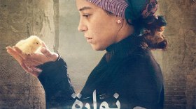 “نوارة”: الثورة لم تنصف فقراء مصر