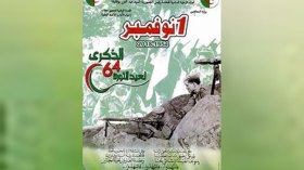 وزارة المجاهدين تطلق مسابقة أول نوفمبر 1954 للأعمال الأدبية