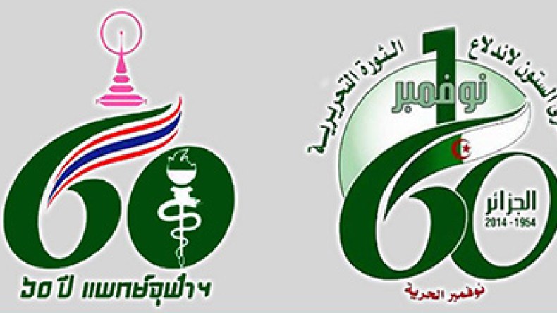 استنساخ شعار‮ “‬ذكرى الفاتح نوفمبر‮” ‬من ستينية ميلاد كلية طب تايلاندية‮!‬