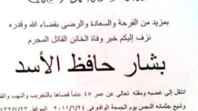 السوريون يوزعون بيانا بوفاة بشار الأسد