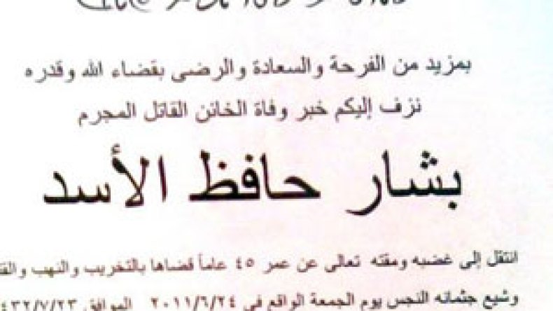 السوريون يوزعون بيانا بوفاة بشار الأسد