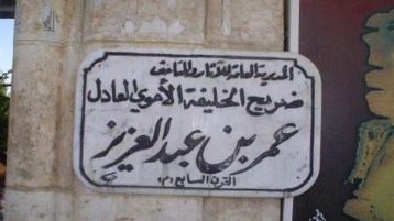 دور العلماء الإصلاحي في عهد عمر بن عبد العزيز