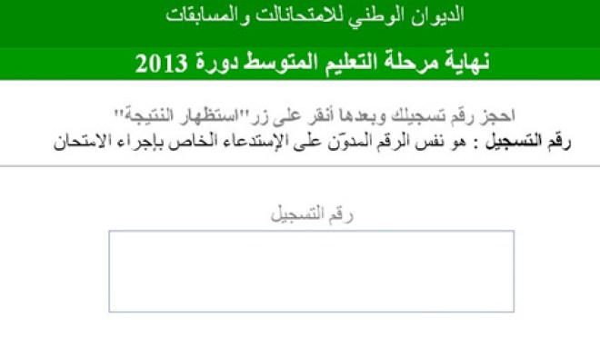 11 مليون زائر “هاجموا” موقع ديوان المسابقات والامتحانات