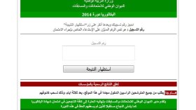 تعطل موقع ديوان الامتحانات يُرعب مترشحي “الباك” وشهادتي الابتدائي والمتوسط