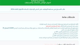 4 ملايين جزائري يسجلون لمسابقة الأساتذة خلال 24 ساعة!