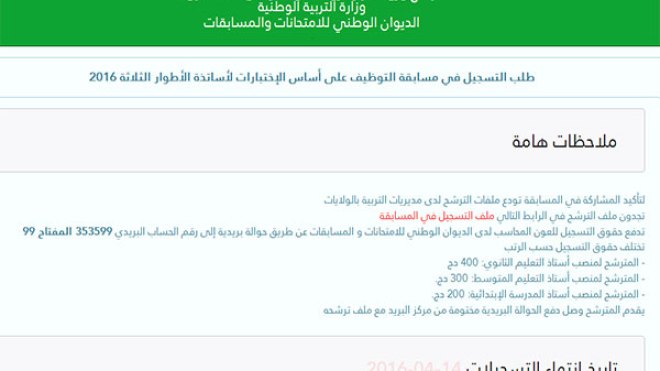 4 ملايين جزائري يسجلون لمسابقة الأساتذة خلال 24 ساعة!