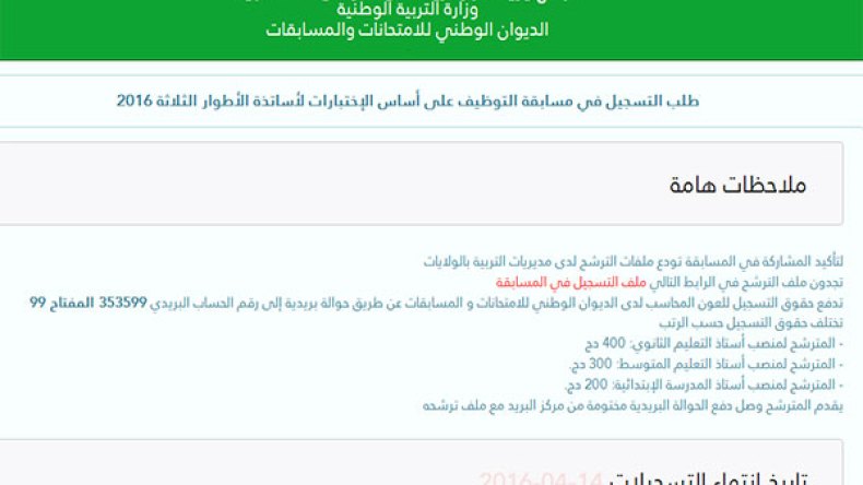 4 ملايين جزائري يسجلون لمسابقة الأساتذة خلال 24 ساعة!