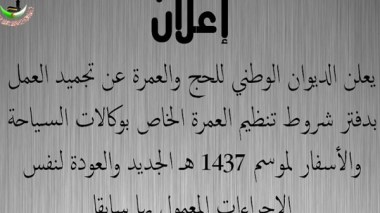 Hadj Pilgrimage: Travel agencies exempted of required DZ 200 million centimes and freed of withdrawal of licenses