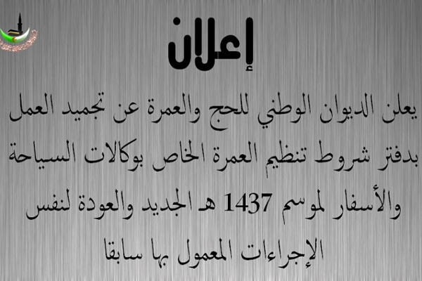 Hadj Pilgrimage: Travel agencies exempted of required DZ 200 million centimes and freed of withdrawal of licenses