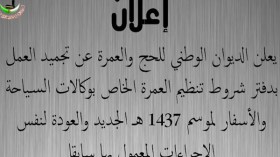 رسميا.. إعفاء الوكالات من مبلغ 200 مليون وسحب التراخيص