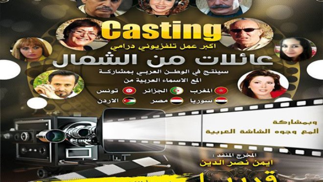 “عائلات من الشمال” أضخم دراما عربية