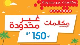 “أوريدو” يمنح زبائنه رصيدا جزافيا لمكالمات غير محدودة