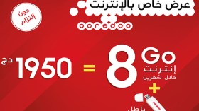 “أوريدو” يطلق عرضا ترويجيا يمنح 8 جيغا أوكتي من الأنترنت