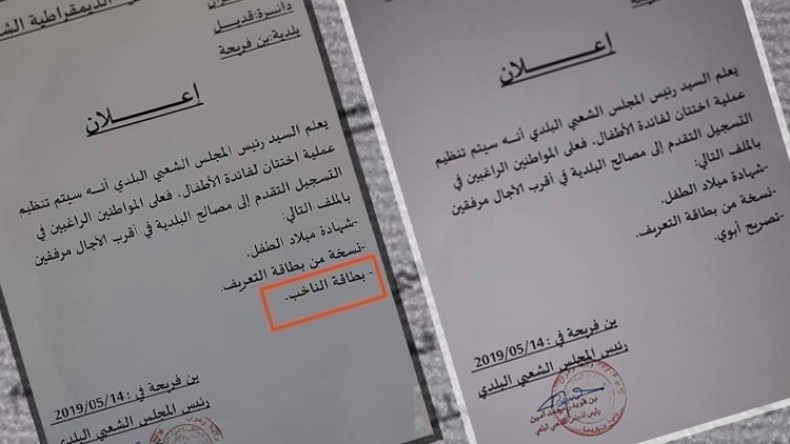 منشور منسوب لبلدية بوهران يفجر جدلا فايسبوكيا