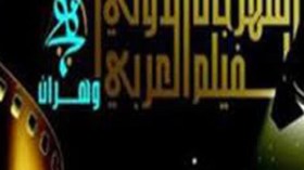 المنظمون: ‬”نحن‭ ‬لا‭ ‬نلعب‭ ‬حتى‭ ‬نغيّر‭ ‬مكان‭ ‬مهرجان‭ ‬وهران‭ ‬العام‭ ‬المقبل‮”‬‭!‬