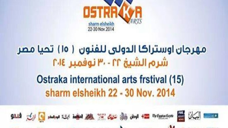 فنانون جزائريون يروّجون لشعار” تحيا مصر” بشرم الشيخ