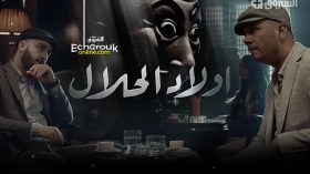 “أولاد الحلال” يصنع الحدث في الصحافة العربية.. “منقذ دراما الجزائر”!