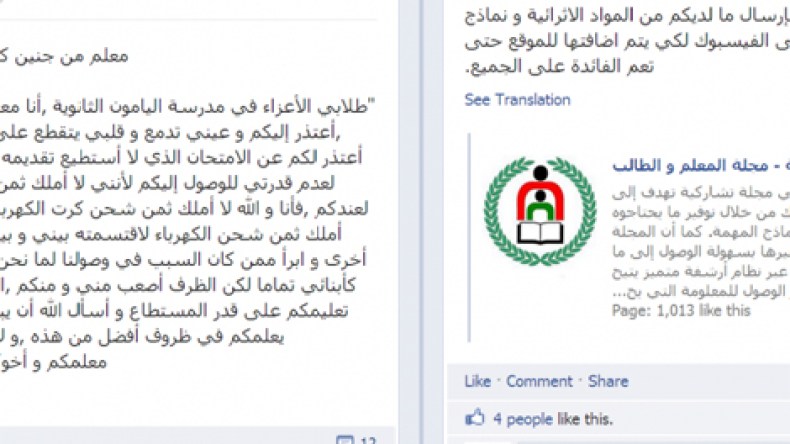 فلسطين: معلم يعتذر لتلاميذه عن عدم امتلاكه أجرة الطريق