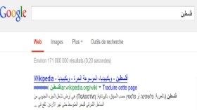 كلمة “فلسطين” تعوض “الأراضي الفلسطينية” على محرك غوغل