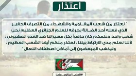 فلسطينيون: عذرا.. علم الجزائر علمنا وتصرّف “بارود” فردي وقذر