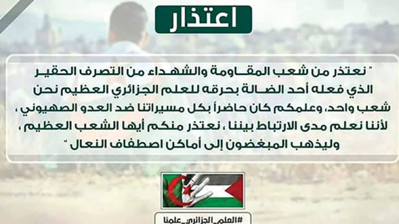 فلسطينيون: عذرا.. علم الجزائر علمنا وتصرّف “بارود” فردي وقذر
