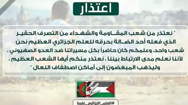 Palestinians: Baroud’s behaviour is individual and dirty