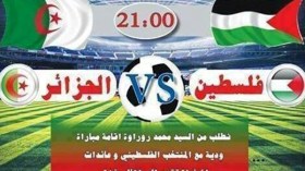 أنصار الخضر‮ ‬يطالبون الفاف بمواجهة فلسطين وديا ويرفضون “‬الفراعنة‮”‬