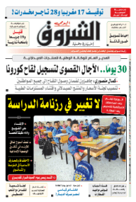 الخميس 07 جانفي 2021