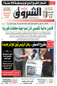 الثلاثاء 08 سبتمبر 2020