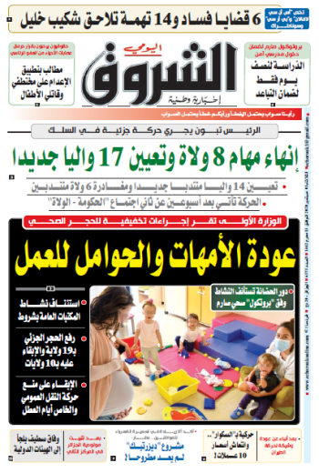 الثلاثاء 01 سبتمبر 2020