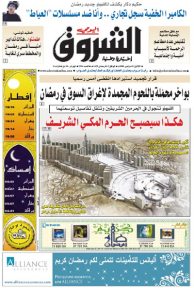 النسخة الورقية لجريدة الشروق اليومي