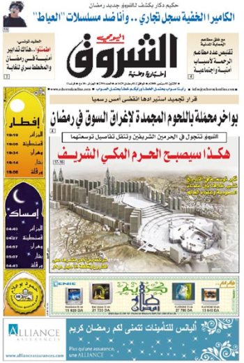 النسخة الورقية لجريدة الشروق اليومي