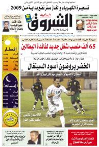 النسخة الورقية لجريدة الشروق اليومي