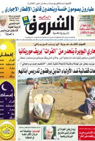 النسخة الورقية لجريدة الشروق اليومي