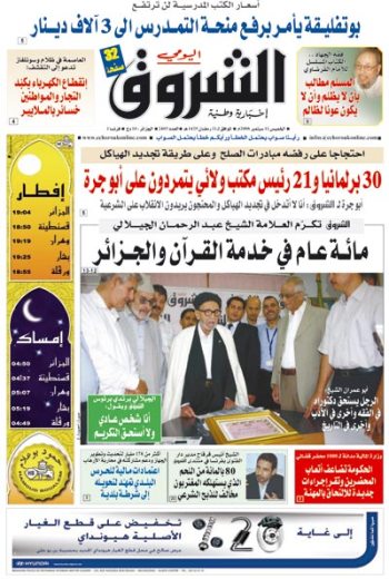 النسخة الورقية لجريدة الشروق اليومي