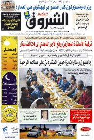 النسخة الورقية لجريدة الشروق اليومي